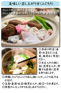 とらふぐあら1000g4人前-調理方法-ふぐちり
