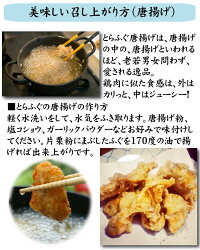 とらふぐあら1000g4人前-調理方法-唐揚げ