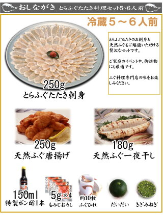 とらふぐたたき料理セット5−6人前商品詳細用