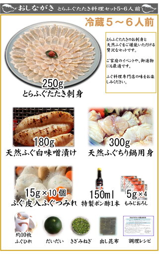 とらふぐたたき料理セット5−6人前商品詳細用