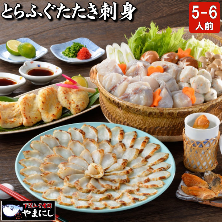 フグ刺し お歳暮 ギフト グルメ とらふぐたたき料理セット5-6人前・25cmプラ皿 白味噌漬け・ふぐちり鍋・ふぐつみれ付 とらふぐ トラフグ ふぐセット お歳暮 お中元 母の日 父の日 ふぐ刺ぐ ふぐ鍋 てっちり ギフト ふぐ フグ ふく 河豚