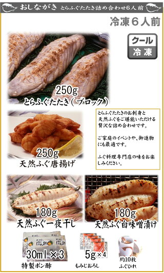 とらふぐたたき詰め合わせ6人前商品詳細用
