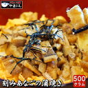 月間優良ショップ受賞店 刻みあなごの蒲焼500g 業務用...