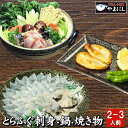 とらフグ 母の日 ギフト とらふぐ刺身・鍋焼き物セット3-4人前 ふぐ フグ 鍋 てっちり ふぐセット 送料無料 ふぐ鍋 ギフト 楽ギフ 包装 ふぐ フグ ふく 河豚 送料無料 ギフト グルメ