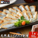 母の日 ギフト 天然ふぐたたき刺身盛り50g ふぐセット ふぐ刺し 刺身 ギフト ふぐ フグ ふく 河豚 食べ物 同梱推奨品 ギフト グルメ