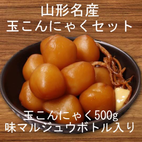 山形名物玉こんにゃくセット こんにゃく 玉こんだんご 玉こんにゃく 低糖質 ダイエット食品 満腹感 カロリーオフ 低カロリー 蒟蒻 だん..