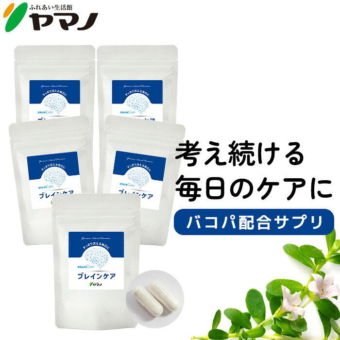 【まとめ買い】ブレインケア 健康サポート サプリメント バコパモニエラ キャッツクロー マカ 60カプセル入り 5袋セット