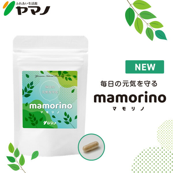 【新発売】mamorino マモリノ 健康サポート サプリメント キャッツクロー マカ ケイ素 ビタミン 30カプ..