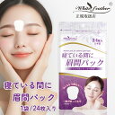 寝ている間に!眉間パック(1袋/24枚入り)眉間パック whitefeather 送料無料