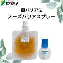 ノーズバリアスプレー（15ml）花粉症対策 ウイルス対策