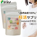 妊活サプリ 葉酸 オーガニック マカ sazuca さずか 1日1カプセル 30カプセル入り 2袋セット 妊活 サプリメント 女性 送料無料