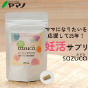 妊活サプリ 葉酸 オーガニック マカ sazuca さずか 1日1カプセル 30カプセル入り 約1ヶ月分 妊活 栄養 サプリメント 無添加 女性 送料無料