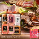 焼豚 【 母の日 早割 3,780円】 カーネーション 付き 【 送料無料 】山野井 炭焼き焼豚とハムセット ハム ギフト ソーセージ ウインナー 生ハム 特選ギフトセット 内祝い プレゼント 食べ物 お返し 贈答品 ソーセージ お返し ハム 冷蔵 母の日 父の日 2024 実用的 おしゃれ