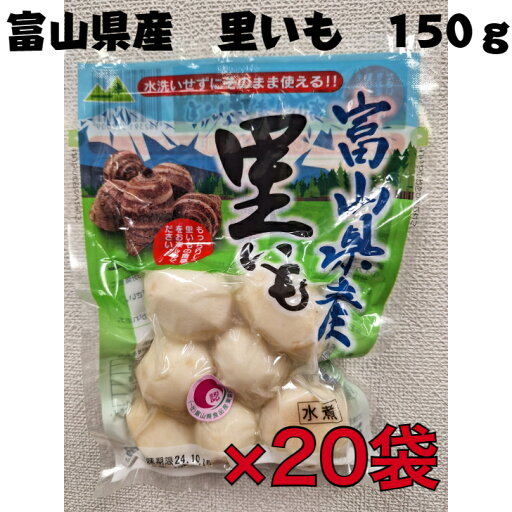 富山県産 里いも satoimo 里芋 さといも レトルト 賞味 期限 1年 水煮 時短調理 鍋芋煮 キャンプ アウトドア イベント 常備食箱買い ローリングストック 富山県食品産業協会認証商品 富山県産 里いも satoimo 里芋 さといも レトルト 賞味 期限 1年 水煮 時短調理 鍋芋煮 キャンプ アウトドア イベント 常備食箱買い ローリングストック 富山県食品産業協会認証商品