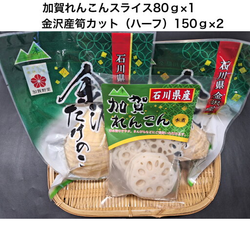 金沢産筍 加賀れんこん セット 北陸 加賀野菜 高級 送料無料 山菜 水煮 金沢産筍 加賀れんこん セット 北陸 加賀野菜 高級 送料無料 山菜 水煮