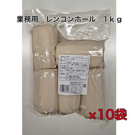 業務用れんこん水煮 レンコン 送料無料 れんこんホール 1kg×10袋 薄切り 厚切り 乱切り ダイスカット まとめ買い 業務用れんこん水煮 レンコン 送料無料 れんこんホール 1kg×10袋 薄切り 厚切り 乱切り ダイスカット まとめ買い