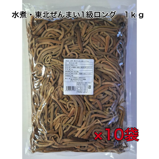 ぜんまい水煮 東北 中国産 ロング 送料無料 1kg 1kg×10袋 山菜水煮 煮物 炒め物 和え物 ナムル ビビンバ 和食 韓国料理 焼肉屋 ぜんまい水煮 東北 中国産 ロング 送料無料 1kg 1kg×10袋 山菜水煮 煮物 炒め物 和え物 ナムル ビビンバ 和食 韓国料理 焼肉屋