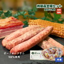 【折込チラシ掲載 お中元ギフト】山之村牧場肉製品全種セット|夏ギフト 御歳暮 内祝い お返し プレゼント 詰め合わせ ハム 送料無料 ブランド豚 ソーセージ お取り寄せ グルメ 肉 豚肉 ベーコン あらびき ハーブ 黒胡椒 チーズ入 えごまみそ 激辛 フランクフルト