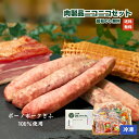 【折込チラシ掲載 お中元ギフト】山之村牧場肉製品ニコニコセット|詰め合わせ ソーセージ ハム 送料無料 お取り寄せ グルメ 肉 豚肉 ベーコン フランクフルト 冷凍 こだわり あらびき ハーブ 黒胡椒 チーズ入 えごまみそ 激辛 たっぷり 贅沢 内祝い お返し プレゼント