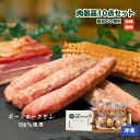 【折込チラシ掲載 お中元ギフト】山之村牧場肉製品10点セット|夏ギフト 内祝い お返し プレゼント 詰め合わせ 自家製 ベーコン ソーセージ ハム 送料無料 お取り寄せ グルメ 肉 豚肉 あらびき ハーブ 黒胡椒 チーズ入 冷凍 こだわり 贅沢 高級 御礼 御祝 御年賀 手土産