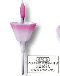 ケーキ飾り　ひなまつり用 　ろうそく付六角ぼんぼり　【40ケ入】GP010■同梱不可商品■