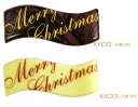 クリスマスケーキ用チョコプレート 60枚入りウェーブ型 KXCX2 KXCX3■注文キャンセル不可■同梱不可商品■【沖縄離島送料別途】
