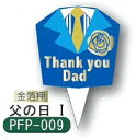 父の日用ケーキ飾り ケーキピック(紙) (300枚入)PFP-009【同梱不可】