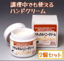 ミツロウ(食品添加物)で出来たハンドクリームナチュラルハニークリーム アルタン 35gx2個セット蜜ろう■メーカー直送のため同梱不可■※沖縄離島送料別途※