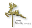 クリスマスケーキに!金のトナカイ(プラスチック)XP-009 100個入■同梱不可■沖縄離島送料実費★現在生産中のため納品は12月中旬頃の予定★