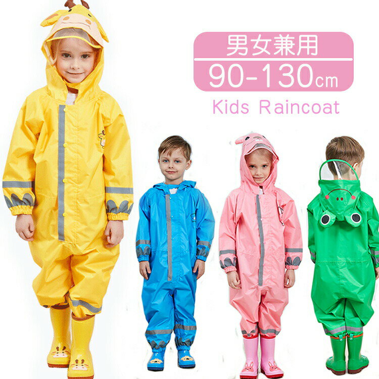 Rakuten - レインコート レイン コート キッズ 男の子 女の子 キッズ 子供用 シンプル ズボン 付き オールインワン セットアップ 女の子 男の子 梅雨対策 レイン コート かわいい 2021 雨 レインウェア 上下 かえる コアラ 牛 お洒落 90 100 110 120 130cm