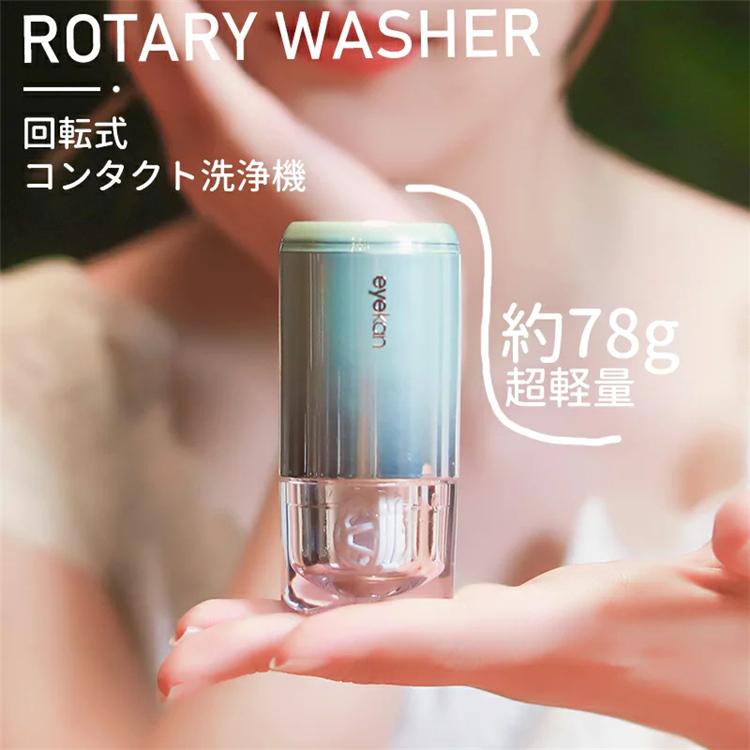 回転式洗濯 コンタクトレンズ洗浄機 全方位の洗浄 振動 電動 レンズ 超音波 小型 USB急速充電 低騒音&..