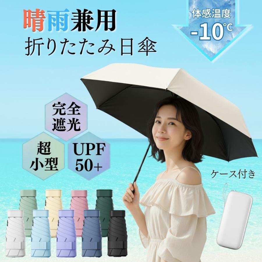 折りたたみ日傘 完全遮光 超軽量 晴雨兼用 レディース 丈夫 コンパクト 軽い ケース 子供 UVカット