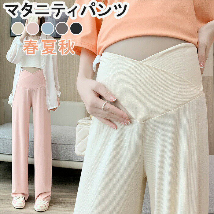 Rakuten - マタニティパンツ アイスシルク パンツ お腹楽ちん ワイドパンツ 春夏の薄手コーナー ガウチョパンツ 妊婦服 産前産後 大人 カジュアル 部屋 通勤 マタニティウェア ストレートスリム ゆったり プレゼント 春 夏 秋 春夏 ボトムス パンツ ロング 妊婦 産前 産後 大きいサイズ