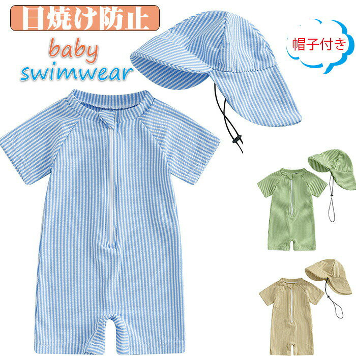 Rakuten - ベビー 水着 2点セット 男の子 帽子付き ベビー水着 男の子 ロンパース 子供 スイムウェア UVカット 日焼け防止 水着 子供 キッズ水着 50+ ラッシュガード 水着 ベビー 子供 日焼け 紫外線対策 70-110cm 保育園 幼稚園