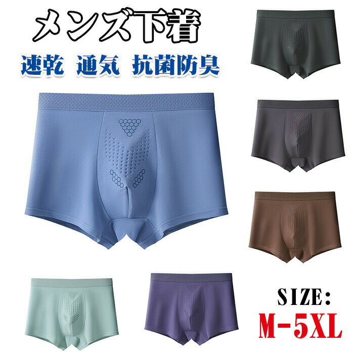 Rakuten - 2点セット メンズ ボクサーパンツ 男性下着 メンズ下着 吸汗 速乾 通気 抗菌防臭 3D インナー 下着 ブリーフ 平角 短パン下着 男性用 パンツ 無痕 高伸縮性生地 大きいサイズ ギフト プレゼント 贈り物