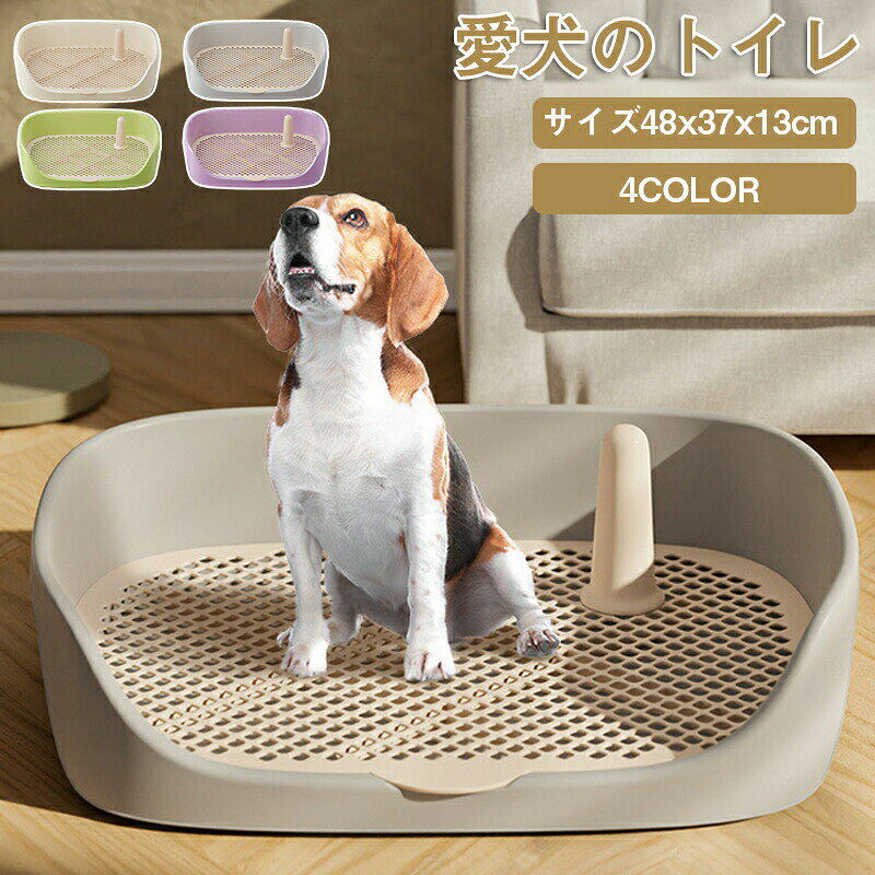 Rakuten - 犬トイレ 犬 トイレ トレー 犬 ペットトイレ おしゃれ トイレトレーニング ペットトレー ワイド ペット用 フチもれ防止 いたずら防止 ふち漏れ フチ漏れ しつけ トイレトレー 幅48×奥行37×高さ13cm