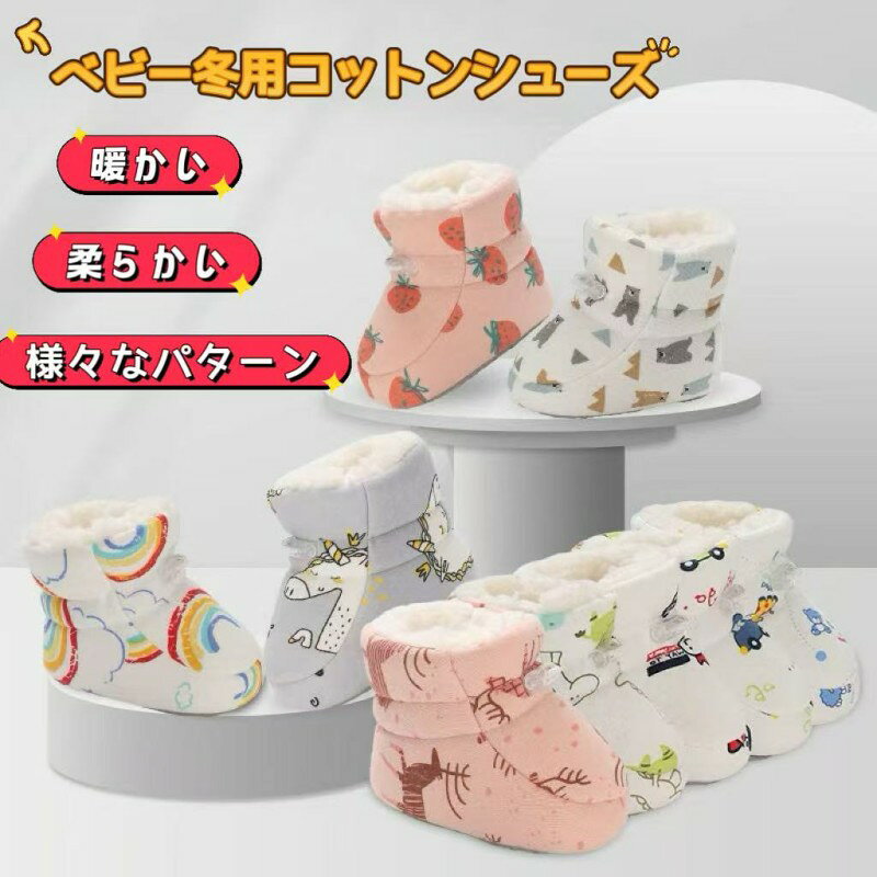 ベビー靴 冬 保温 綿靴 キャラクター 軟底 歩行練習 0歳 1歳 ベビー用品 お出かけ ...