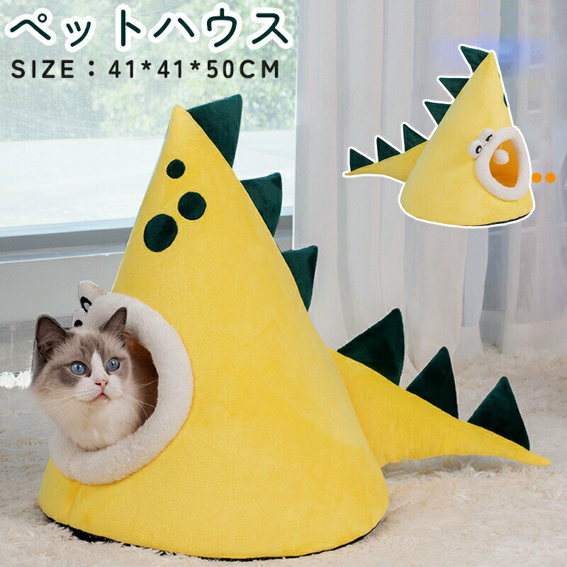 ペット ハウス 猫 犬 テント キャットハウス 冬 あったか 冷え対策 ペットちぐら ペットベッド 洗える ベッド ペットハウス ふわふわ おしゃれ 可愛い 秋 冬 室内 犬小屋 暖かい 室内用品 保温 三角型 猫ハウス 犬ハウス 犬猫兼用