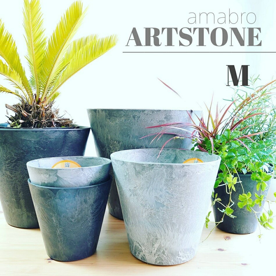 ARTSTONE アートストーン【Mサイズ】おしゃれ　植木鉢　鉢　アマブロ　amabro プランター　ラウンド　27cm　インダストリアル　ブルックリン　ナチュラル　北欧　ギフト　9号　M m