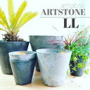 【LLサイズ】ARTSTONE 大型 おしゃれ 植木鉢 12号 鉢カバー プランターカバー おしゃれ かわいい アマブロ アートストーン amabro 安い プランター インテリアグリーン インテリア 北欧 37cm