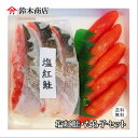 送料無料 厚切り塩紅鮭3切 塩たら子300gの詰め合わせ商品です 塩紅鮭 紅子 鮭子 たらの子 たらこ 天然 ギフト 贈答用 ご飯 おかず つまみ 贈り物 お中...
