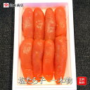 厳選塩たらの子 一本物 贈答用 550g前後 たら子 たらこ