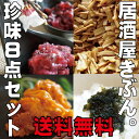 ★居酒屋きぶん。高級特選珍味4種8点セット★ご飯もお酒もどんどん進む！うにくらげ・梅くらげ・青のりくらげ・味付けメンマ