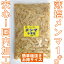 【レターパックライト】薄塩メンマ1kg(めんま・しなちく・筍絲・bamboo shoots)【業務用】【国内製造品】昭和36年創業老舗メンマメーカー一押しの逸品!