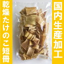 乾燥竹の子