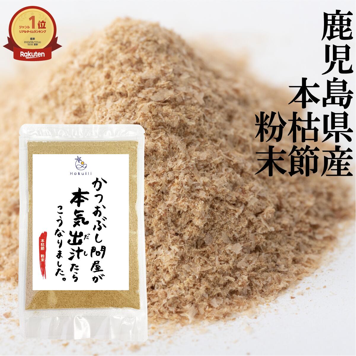 かつお節 【マラソン全品P5倍】本枯本節 粉末 100g かつお節 鰹節 送料無料 鰹粉 魚粉 かつおぶし ギフト かつおぶし問屋 本枯 枯節