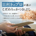 【マラソン全品P5倍】本枯本節 薄削り 80g 軽減税率 かつお節 鰹節 【送料無料】 かつおぶし カツオブシ オカカ かつおだし かつお節 お中元 お歳暮 父の日 母の日 ギフト かつおぶし問屋 本枯 枯節 2