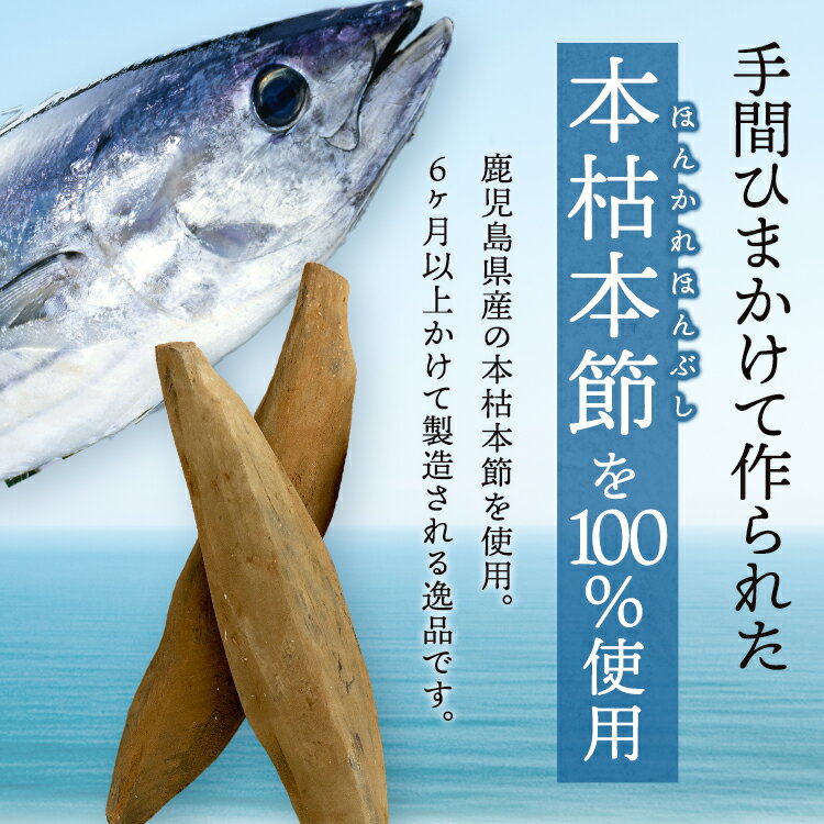 【楽天1位獲得】 本枯本節 仕上節 背節 230g かつお節 鰹節 かつおぶし かつお節 本枯節 枯節 雄節 送料無料 3