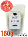【まとめ買い】【甘酒】糀あま酒 抹茶 160g×6個 / 福島県 (有)糀和田屋【3637】【ハロウィン】