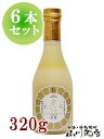 【まとめ買い】【甘酒】 にじいろ甘酒 米糀 320g×6本/ 福岡県 浦野醤油醸造元【3704】【ハロウィン】